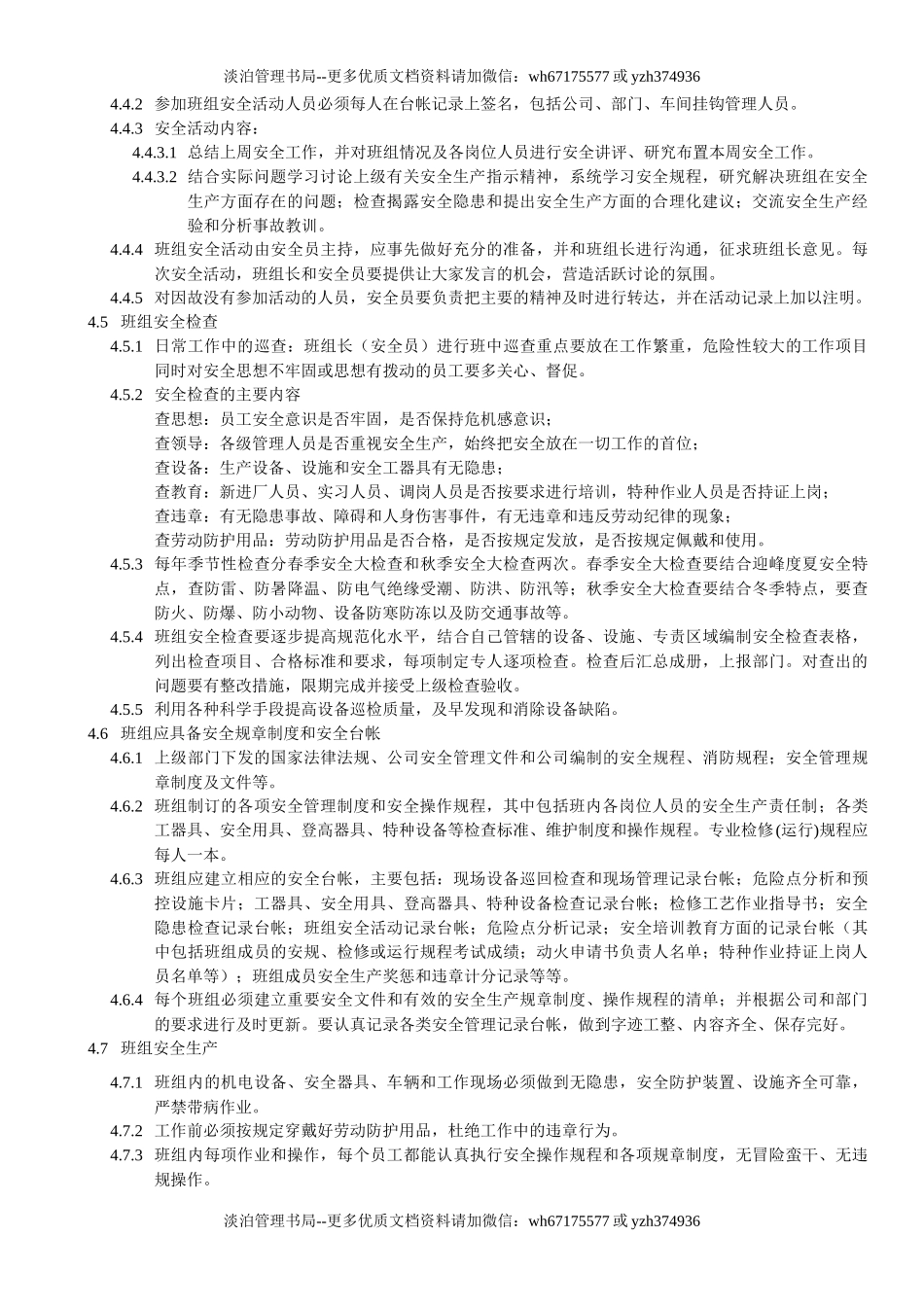 8.班组岗位达标管理制度(2-6).docx_第3页