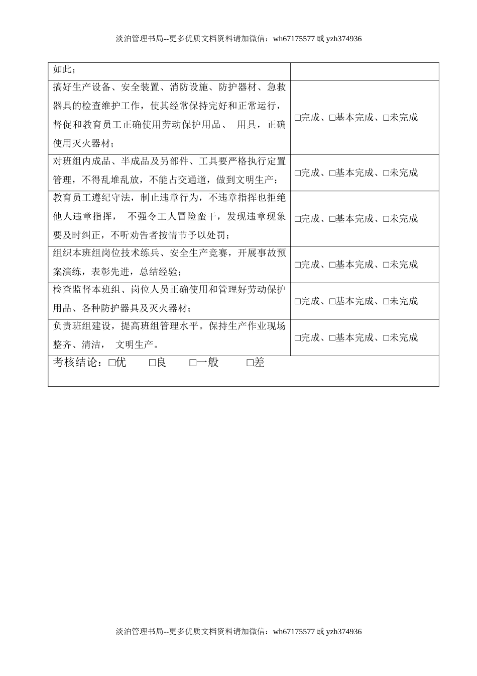 8.班组长安全生产责任制考核表.doc_第2页