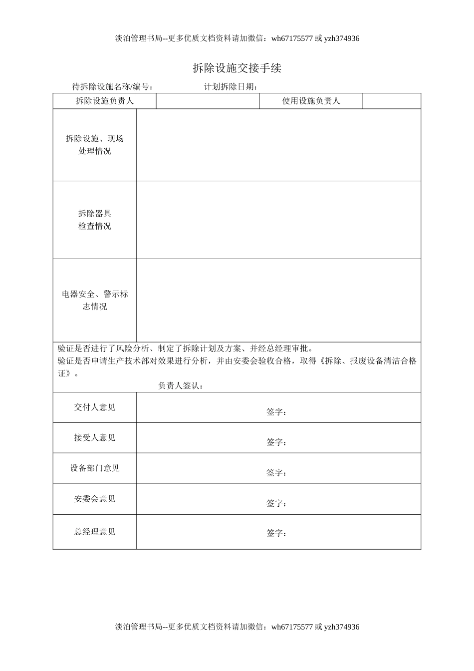 8.拆除设施交接手续.doc_第1页