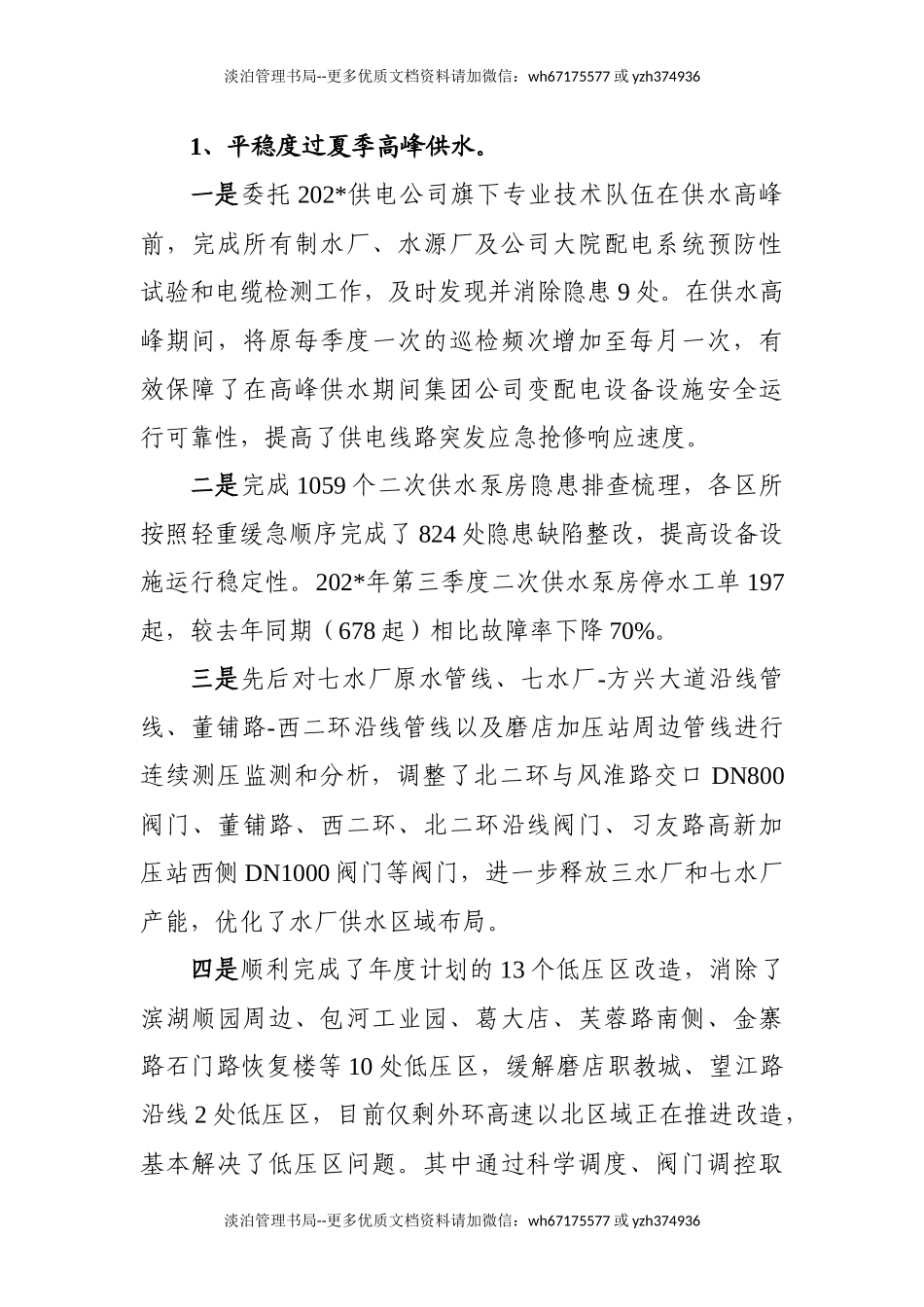 8.供水行业议程三季度安全生产工作总结10010.docx_第2页