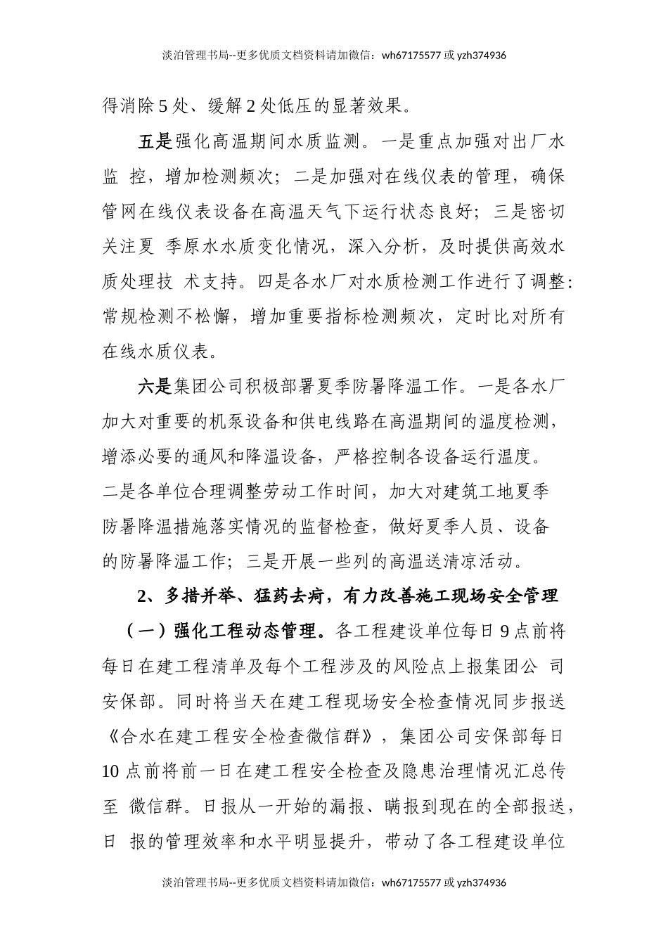 8.供水行业议程三季度安全生产工作总结10010.docx_第3页