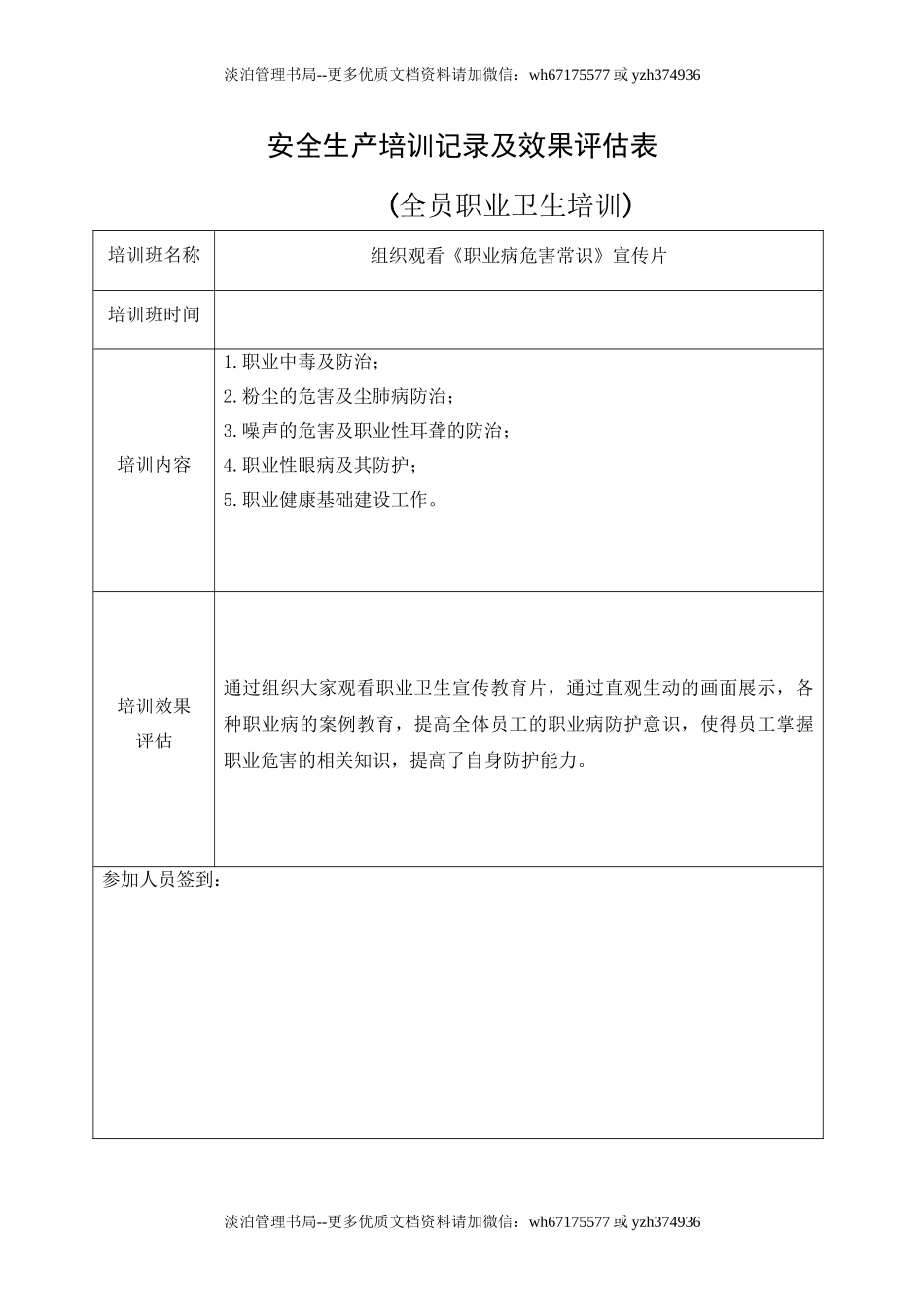 8.全员职业卫生培训.doc_第1页