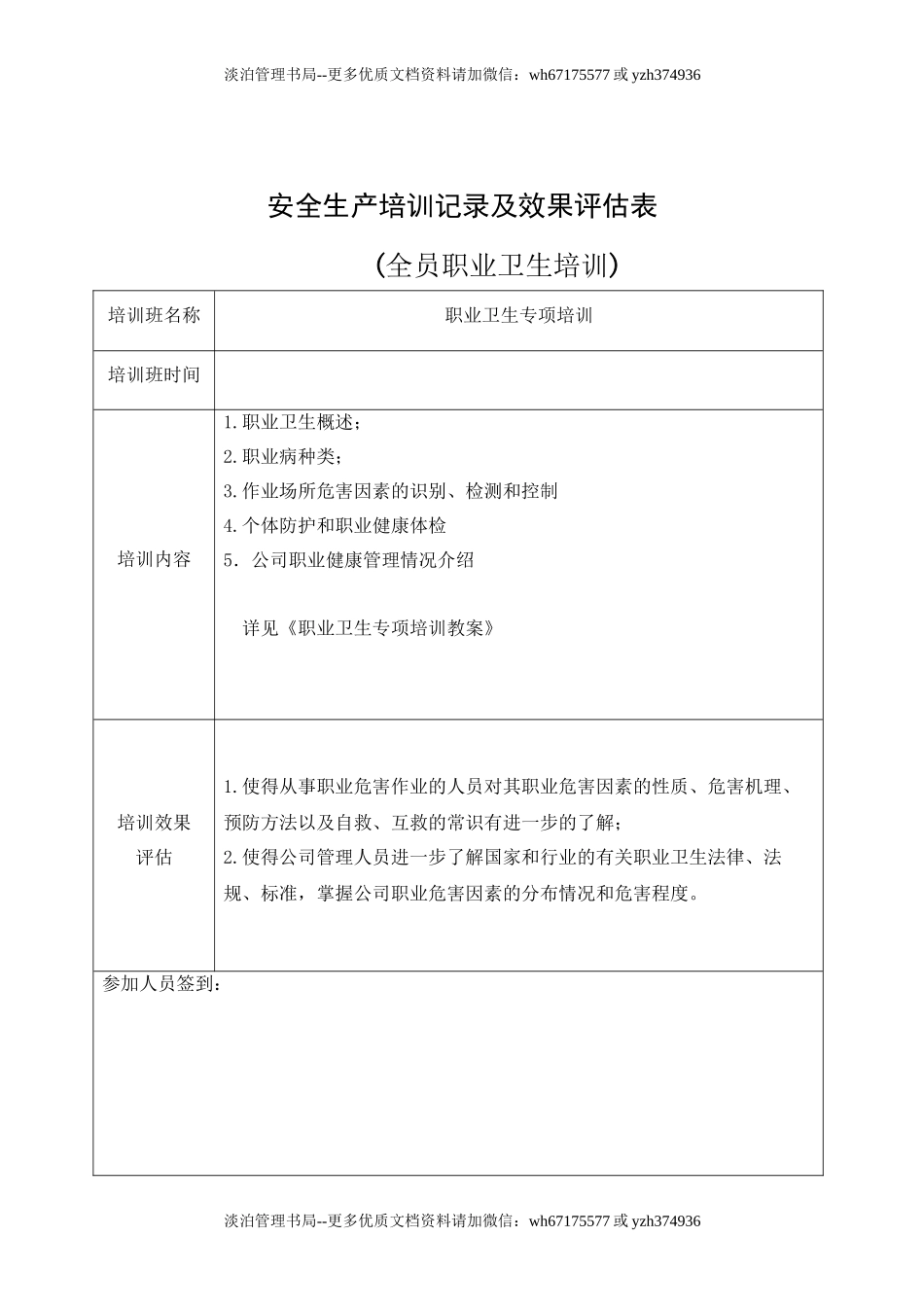 8.全员职业卫生培训.doc_第2页