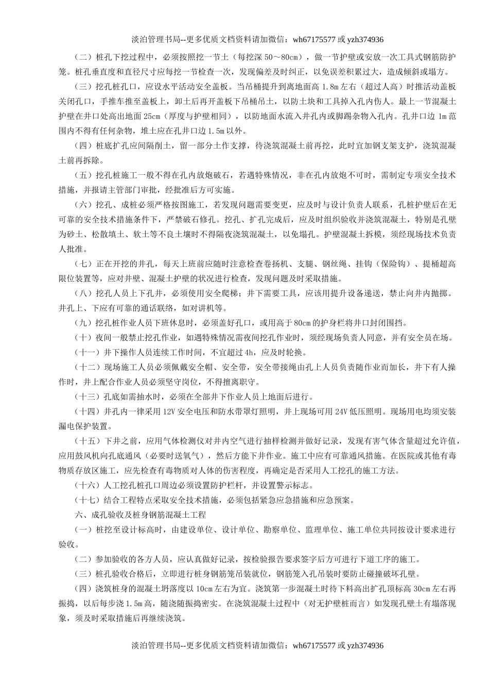 8.人工挖孔桩工程安全专项施工方案编制要点GDAQ3208.doc_第2页