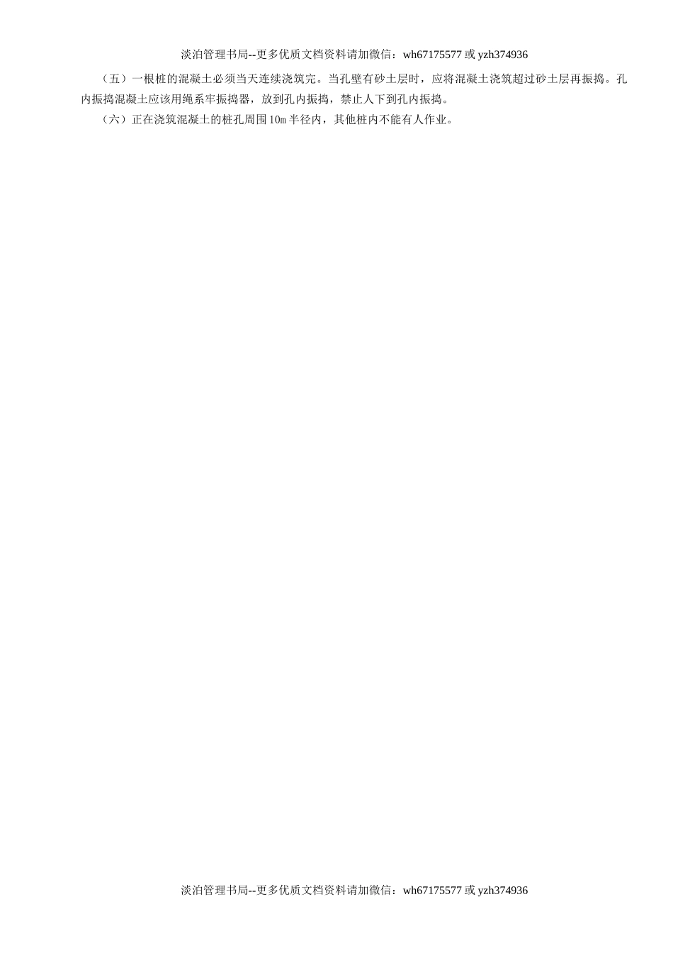 8.人工挖孔桩工程安全专项施工方案编制要点GDAQ3208.doc_第3页