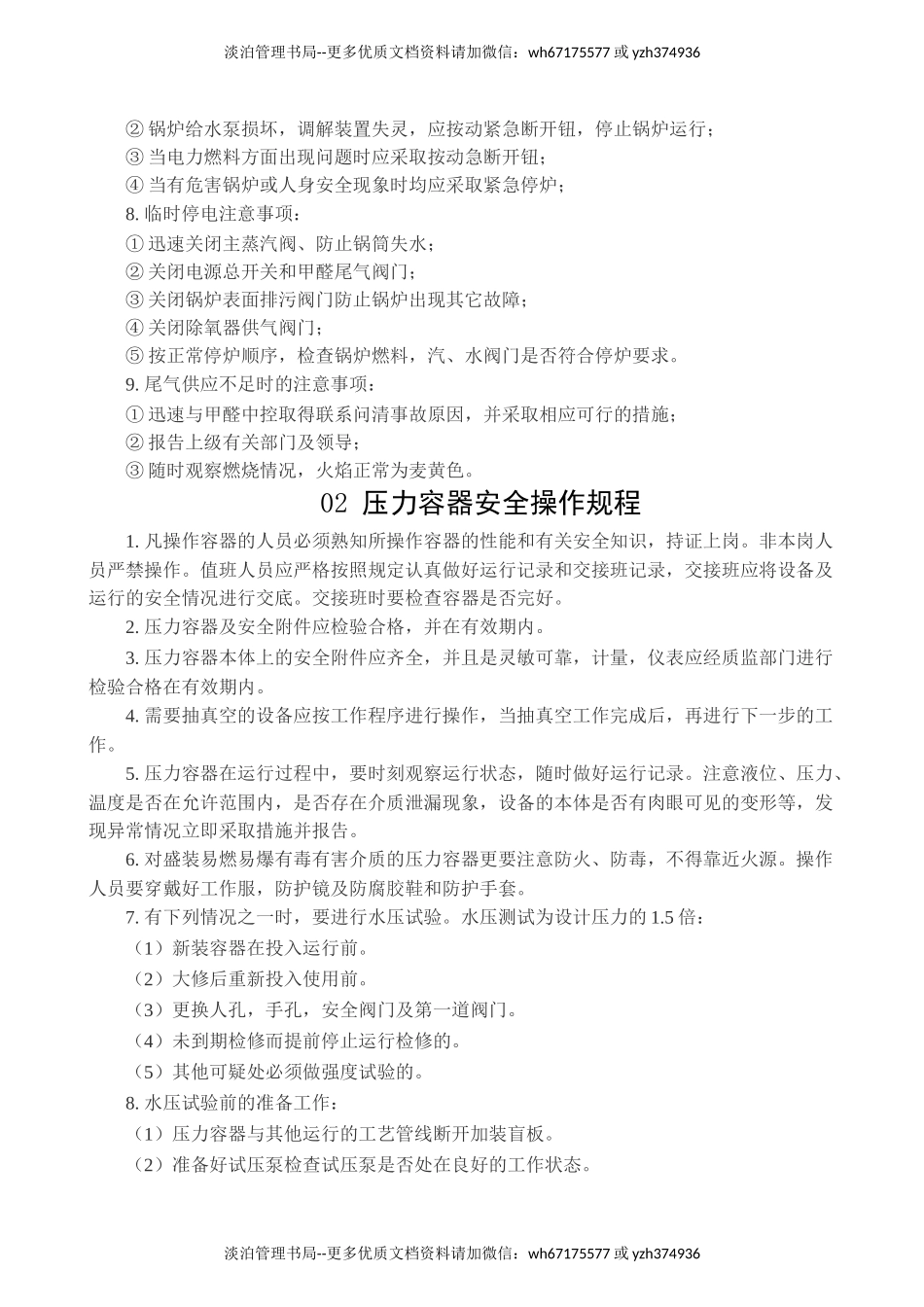 8.特种设备安全操作规程（6个）.doc_第3页