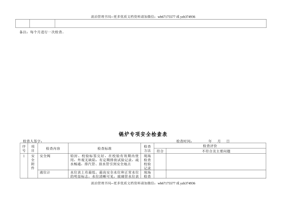 8.特种设备安全检查表（企业不涉及的项可不填）手写.doc_第3页