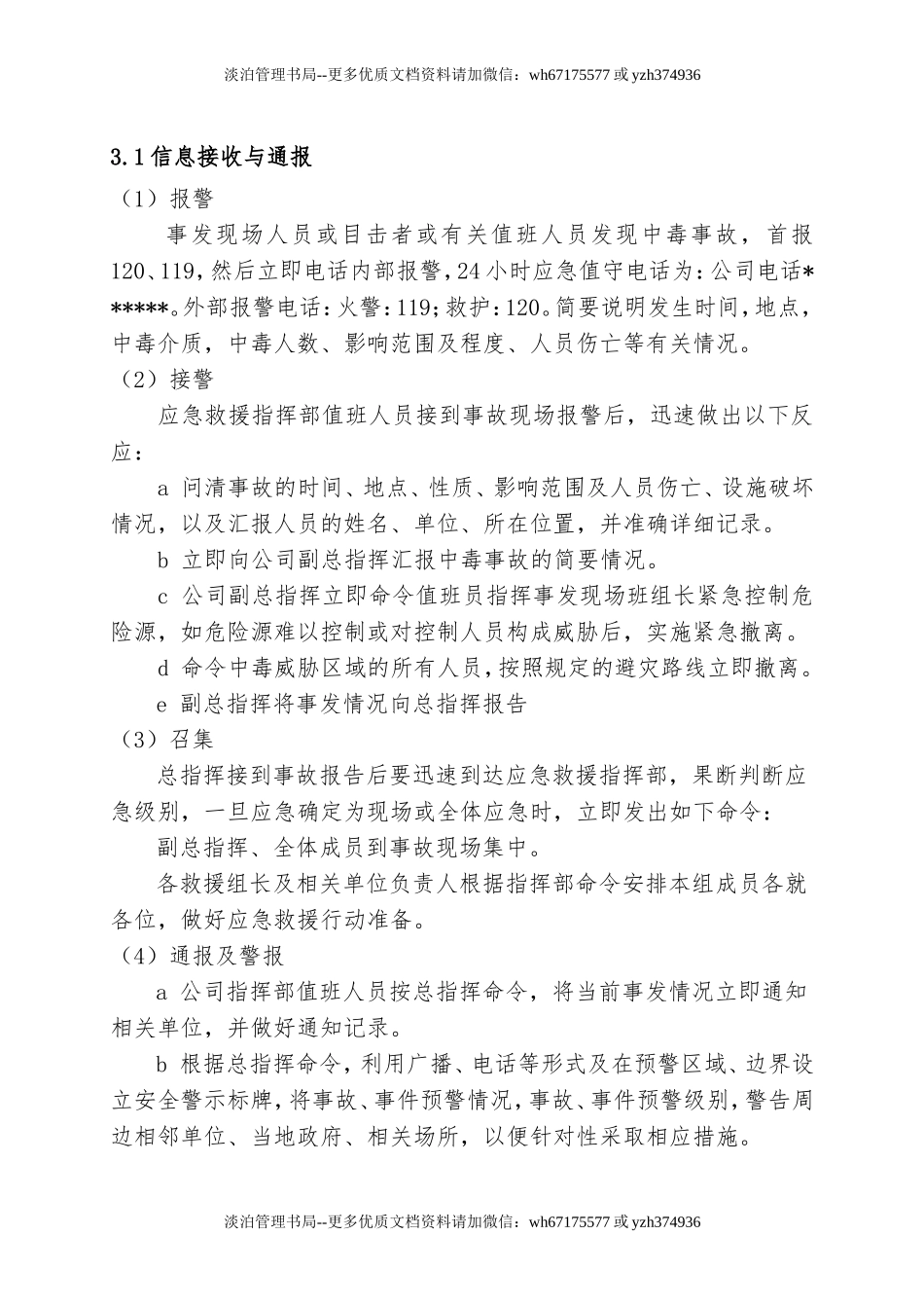 8.危险化学品泄漏中毒事故专项应急预案.doc_第2页
