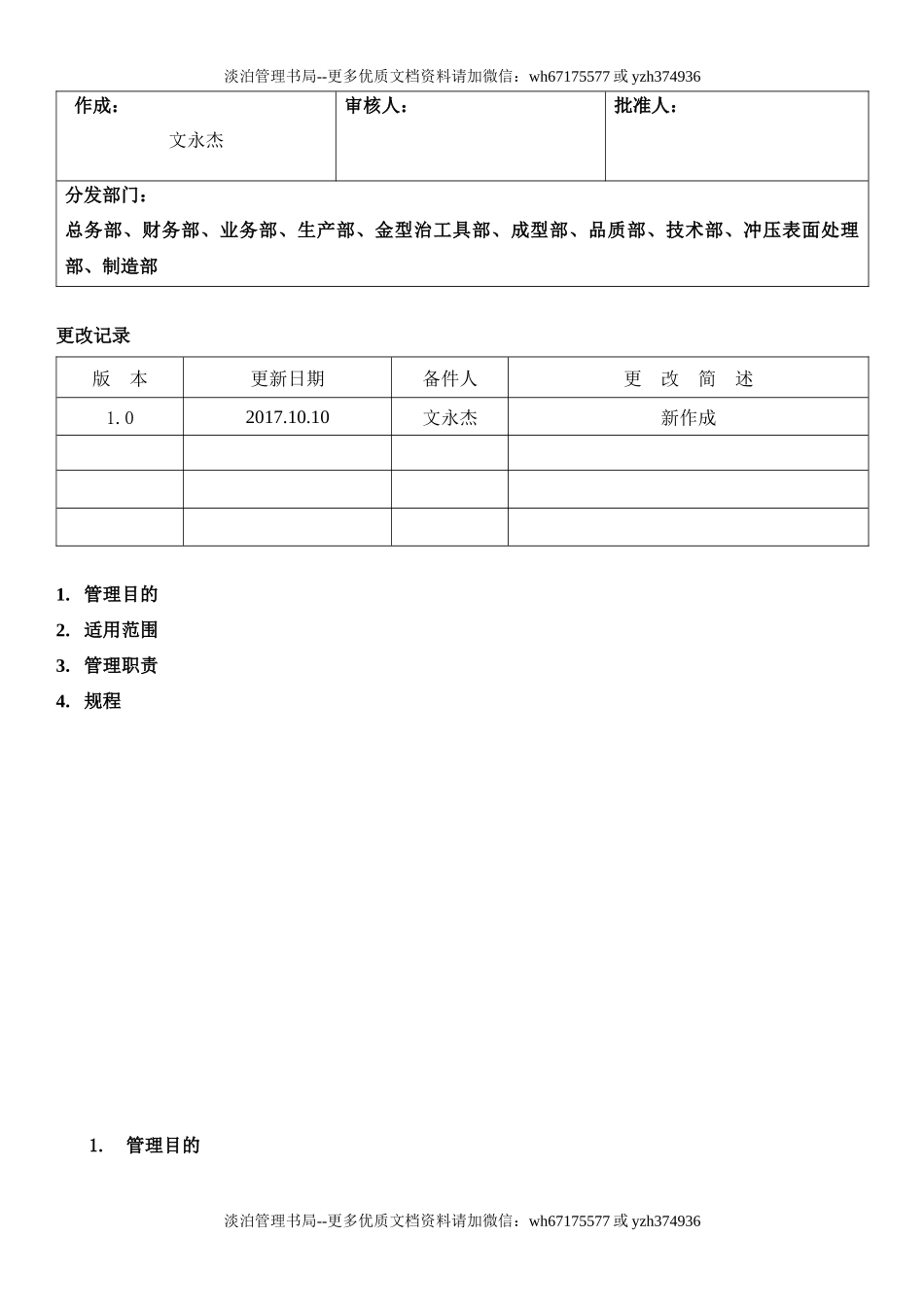 8.职业危害防护设施维护检修制度.docx_第1页