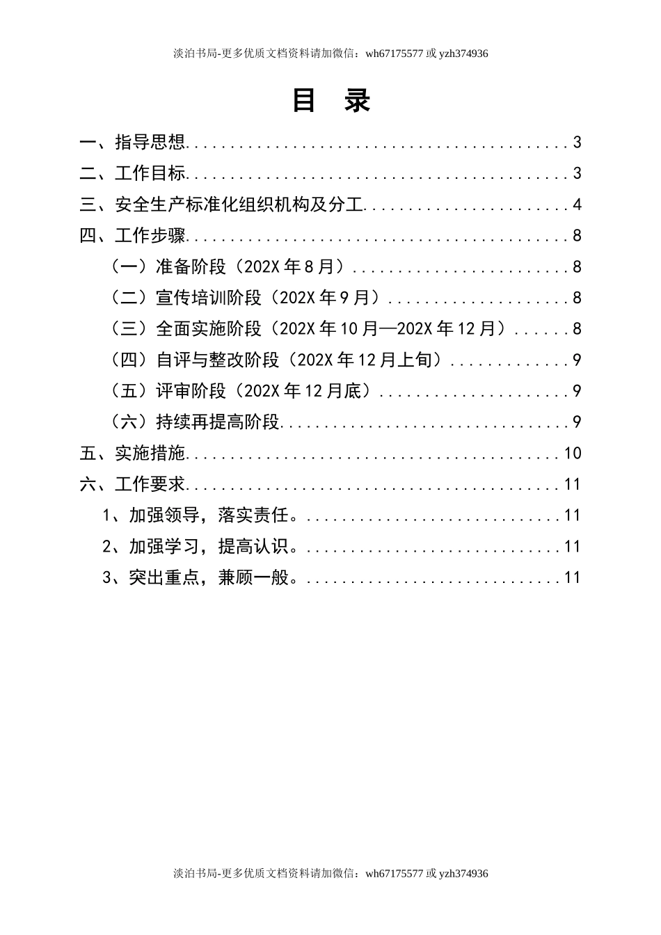 8-安全生产标准化建设实施方案.doc_第2页