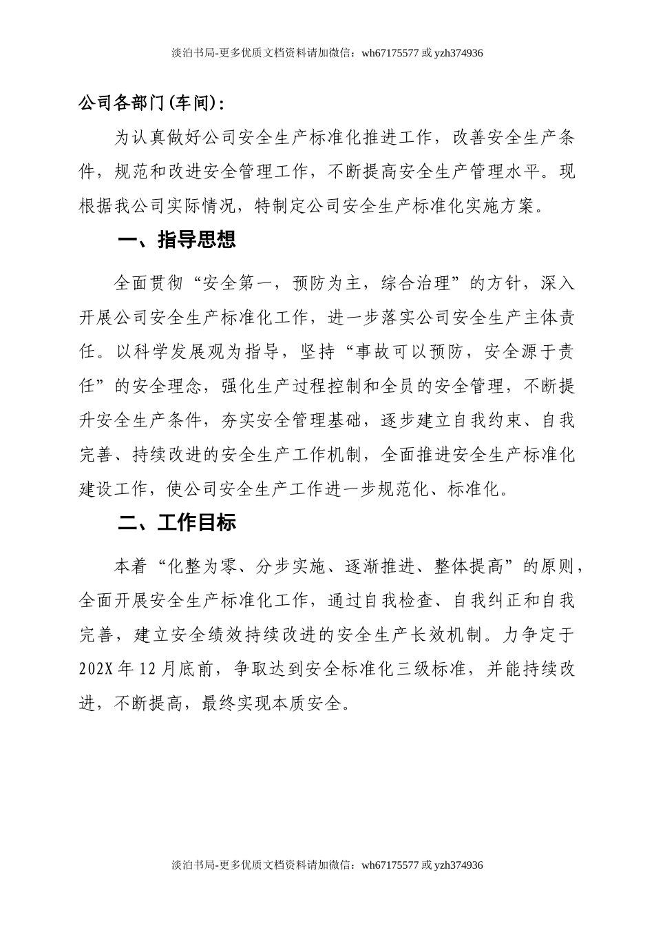 8-安全生产标准化建设实施方案.doc_第3页