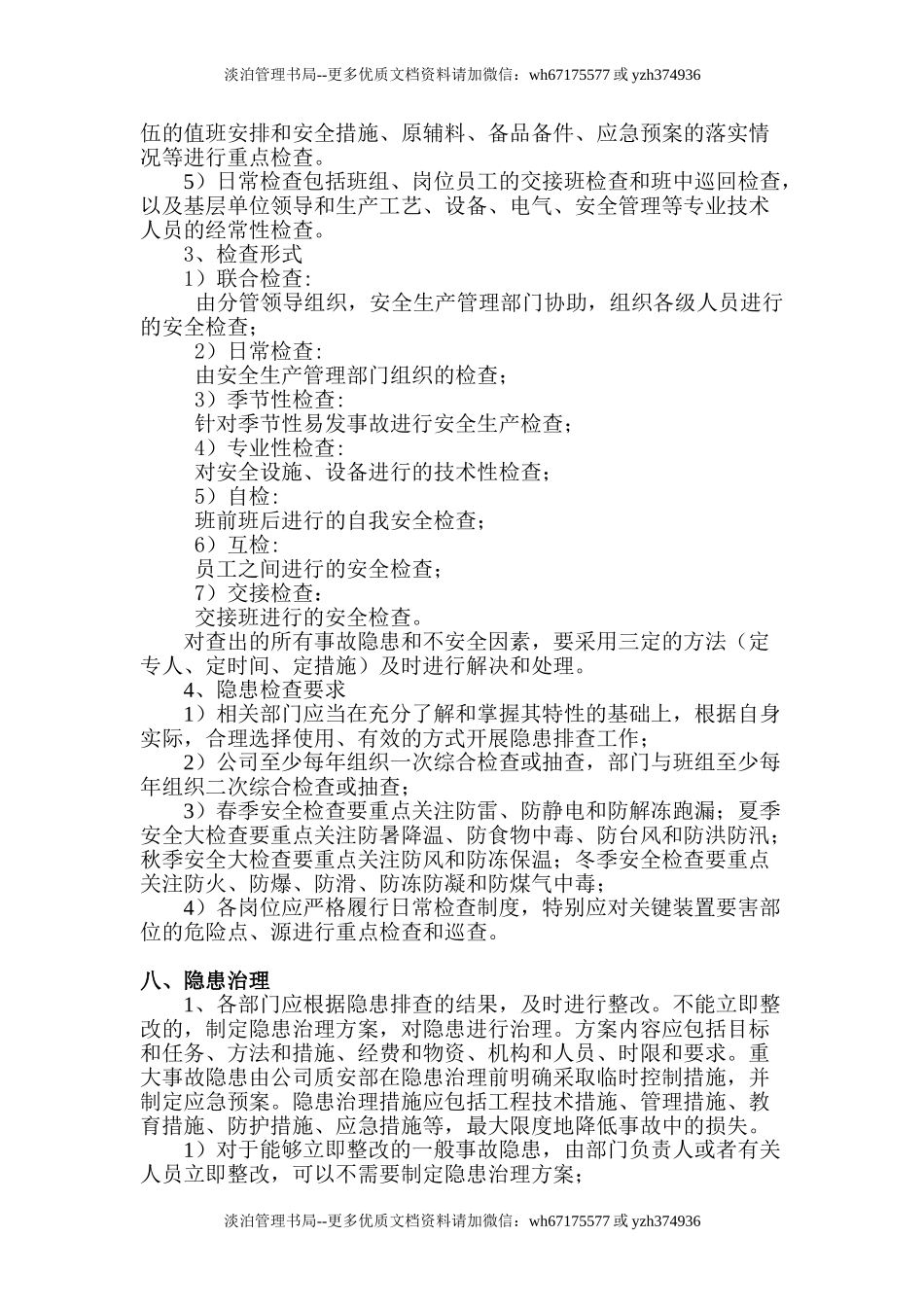 8-安全隐患排查制度.doc_第3页