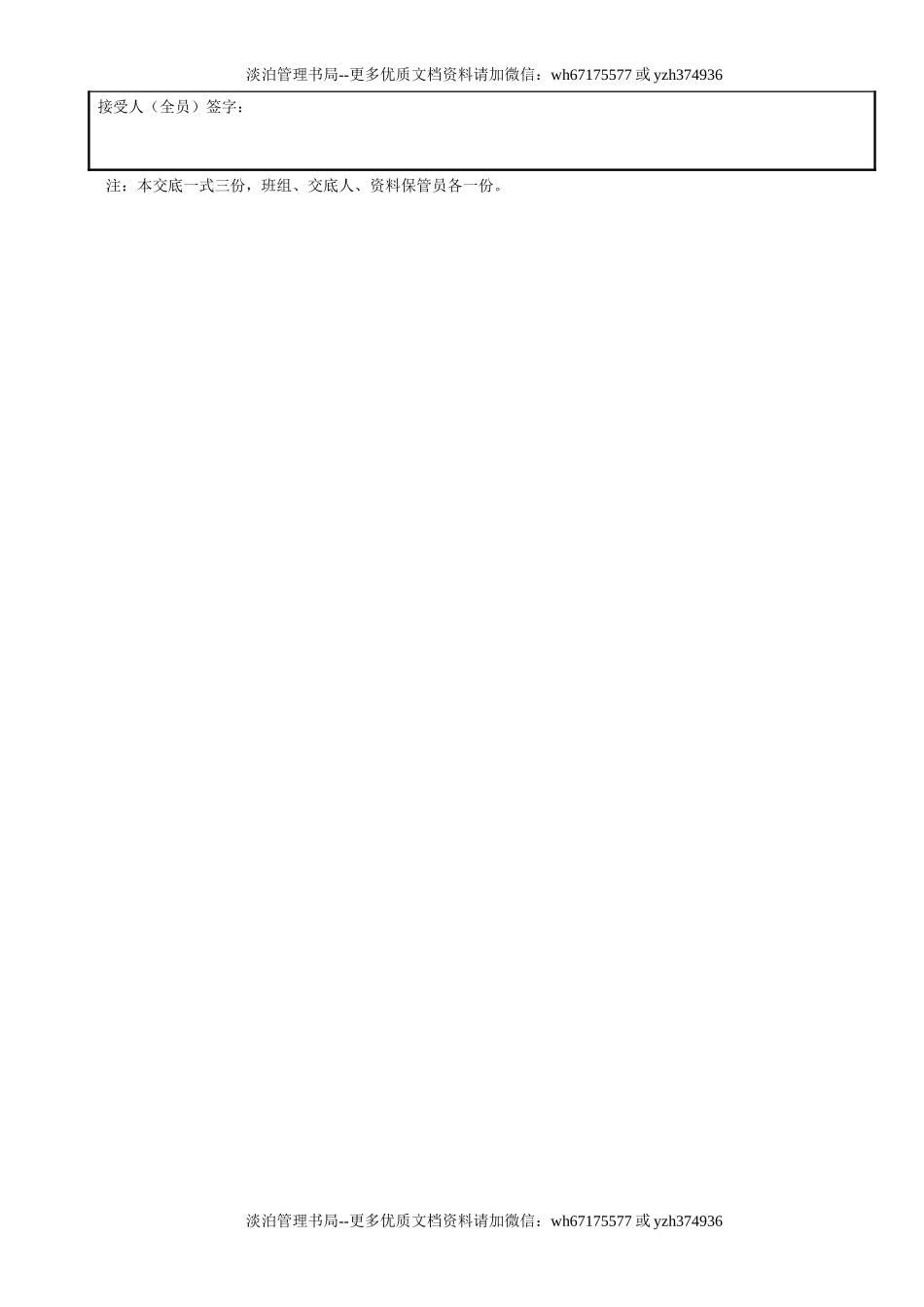 8多功能打桩机安全技术交底GDAQ330108.doc_第2页