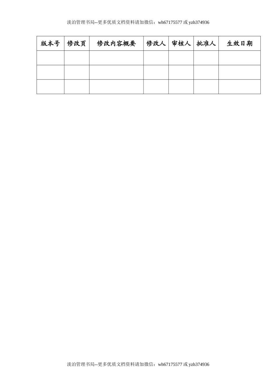 8-建筑工程安全检查及隐患排查制度.doc_第3页