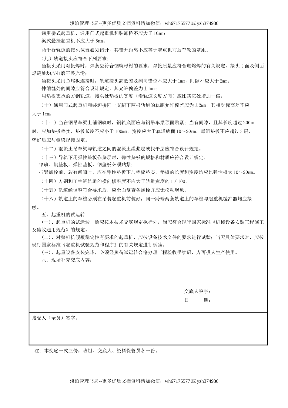 8桥（门）式起重机安装（拆卸）安全技术交底GDAQ330608.doc_第2页