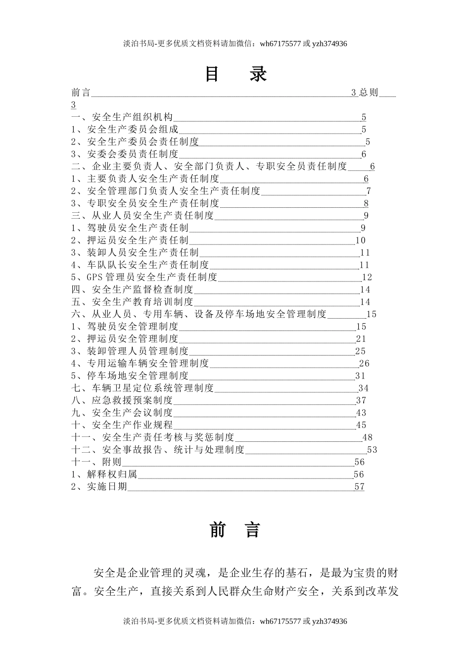 8危险品运输公司安全生产管理制度汇编.doc_第2页