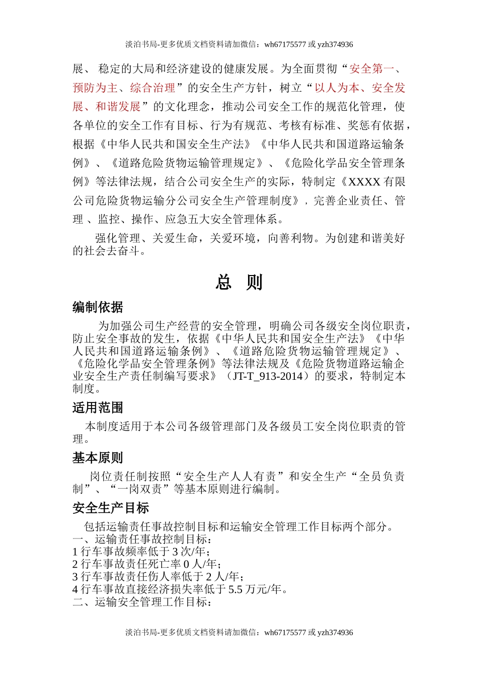 8危险品运输公司安全生产管理制度汇编.doc_第3页