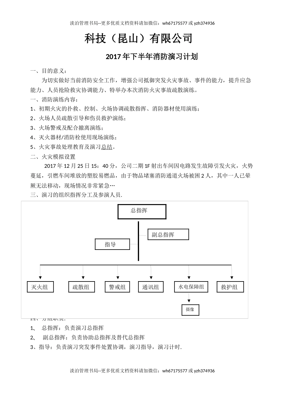 8-消防演习计划.docx_第1页