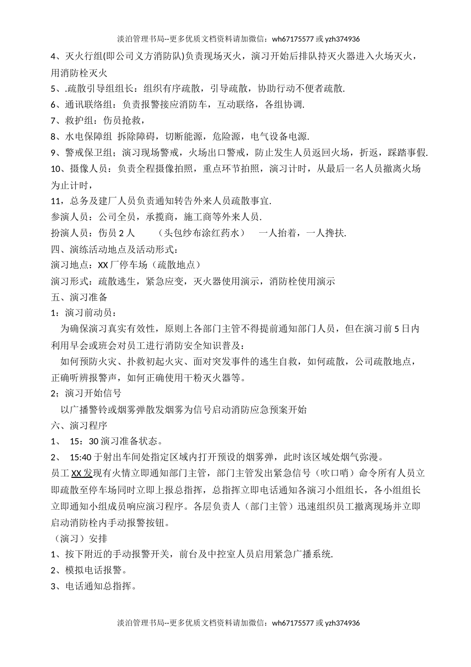 8-消防演习计划.docx_第2页