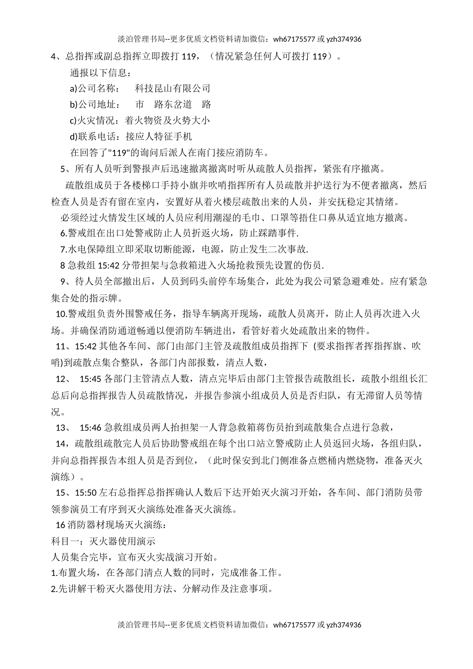 8-消防演习计划.docx_第3页