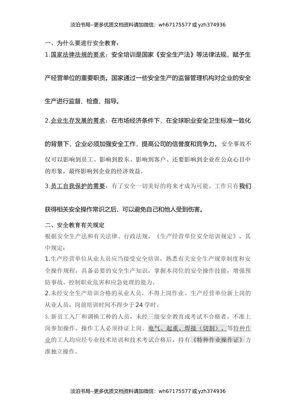 8-新员工安全生产及安全教育讲义2.docx_第1页