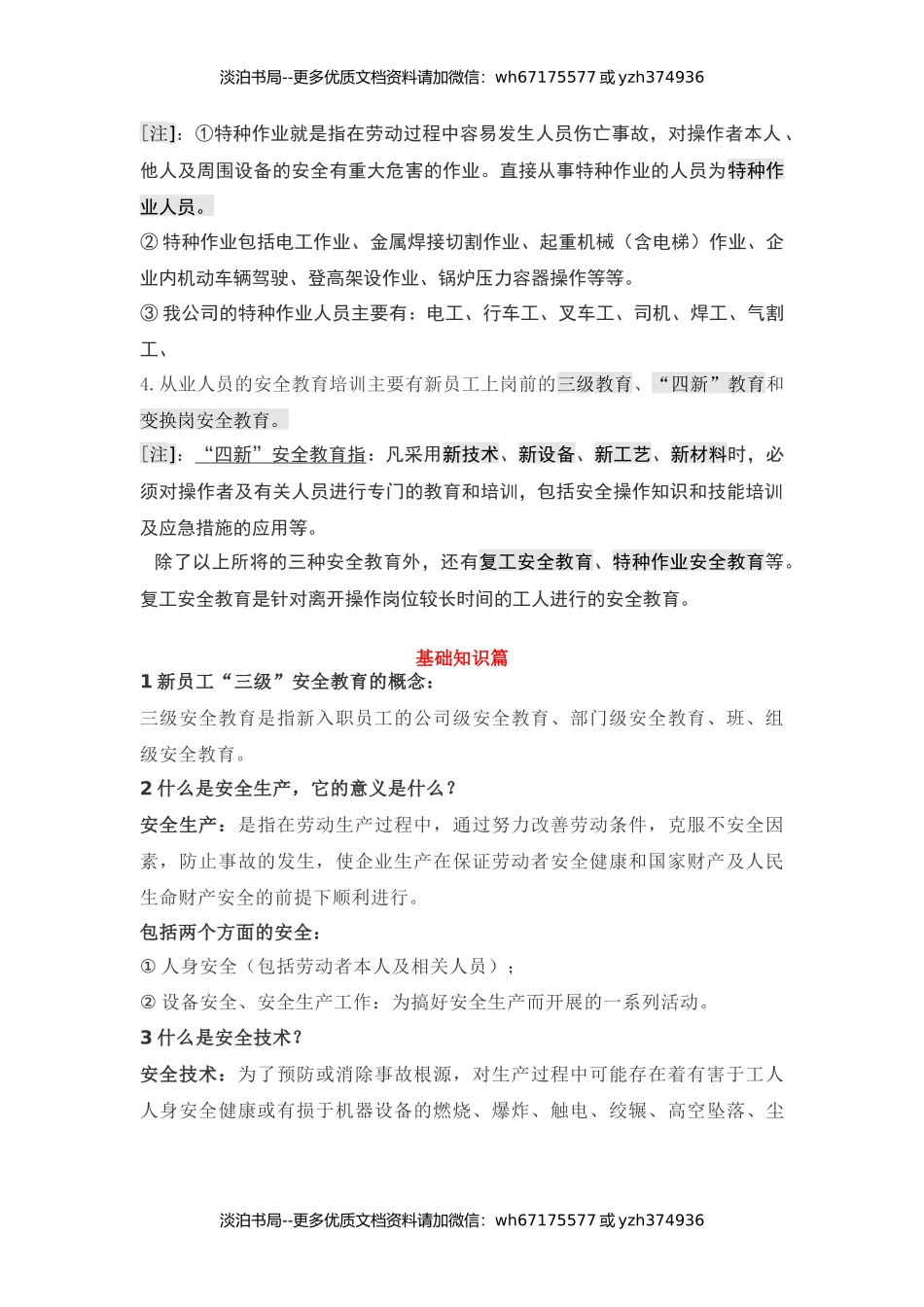 8-新员工安全生产及安全教育讲义2.docx_第2页