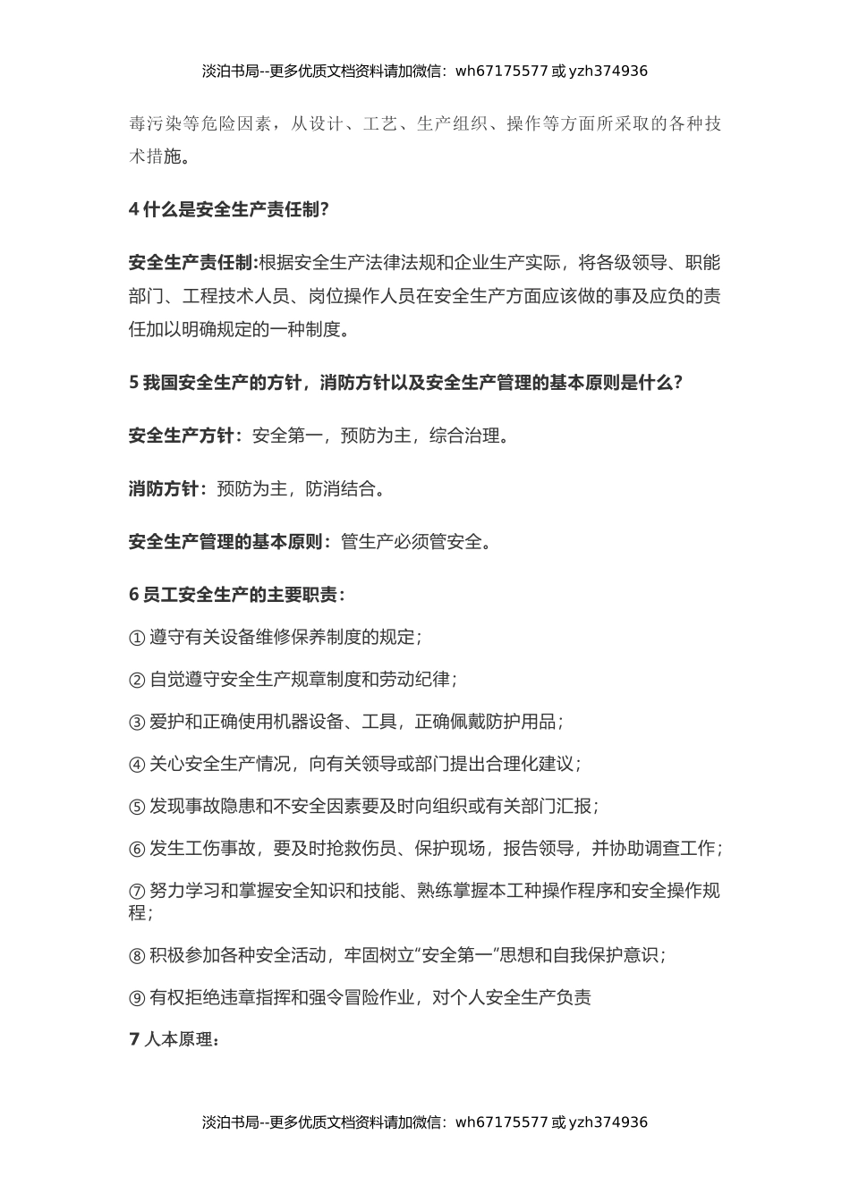 8-新员工安全生产及安全教育讲义2.docx_第3页