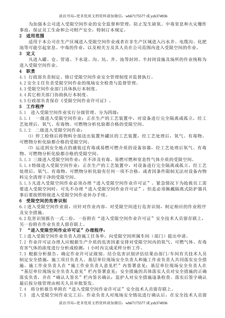 09 受限空间作业安全管理制度.doc_第2页