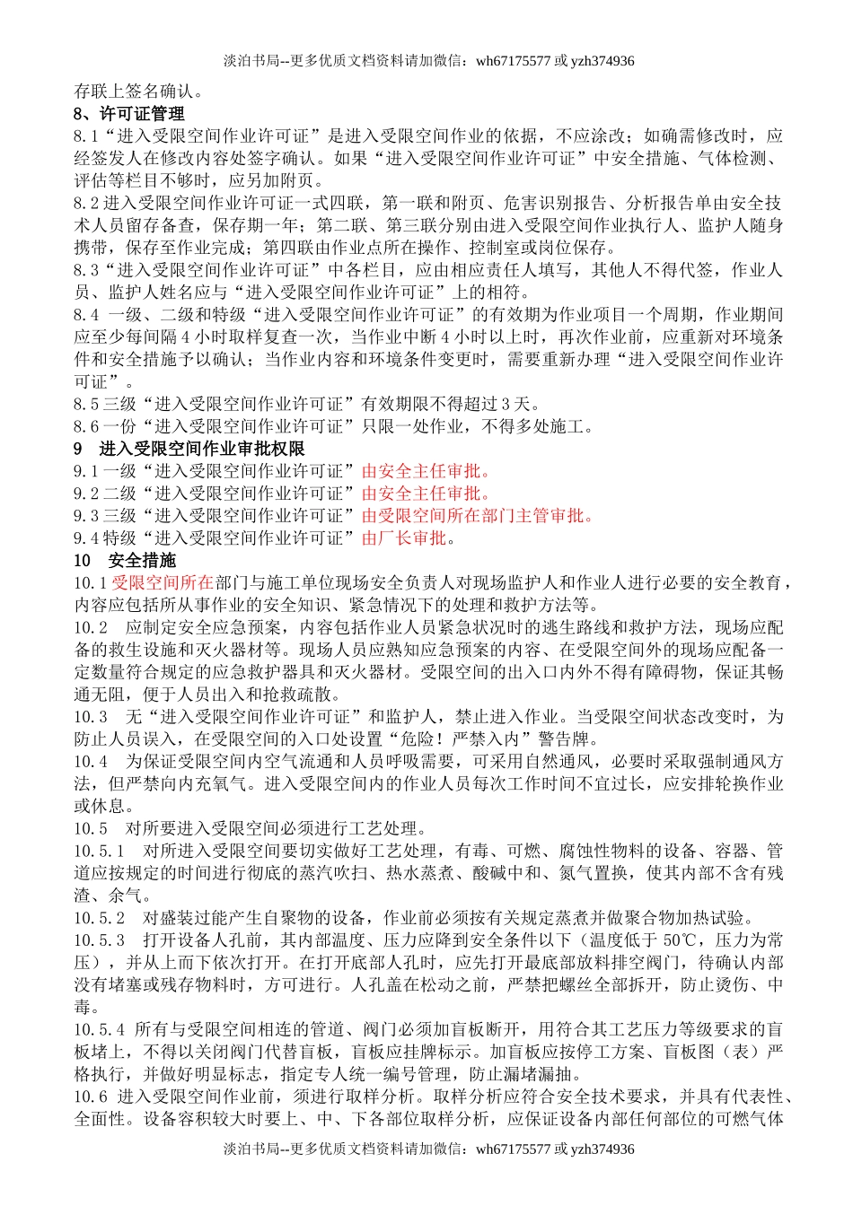 09 受限空间作业安全管理制度.doc_第3页