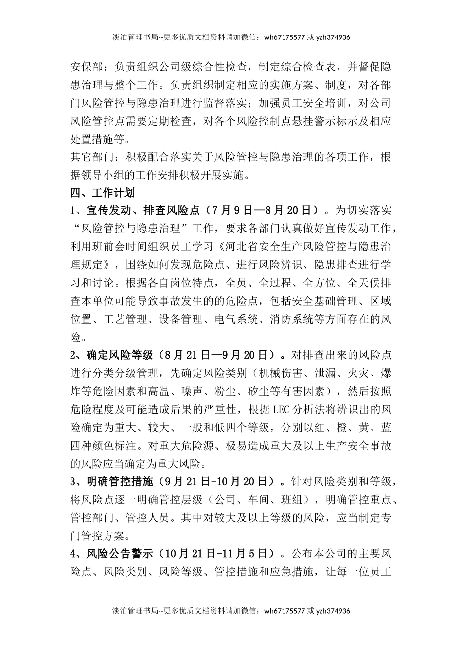 09-xxx公司关于开展“安全生产风险管控与隐患治理工作”的方案.doc_第2页