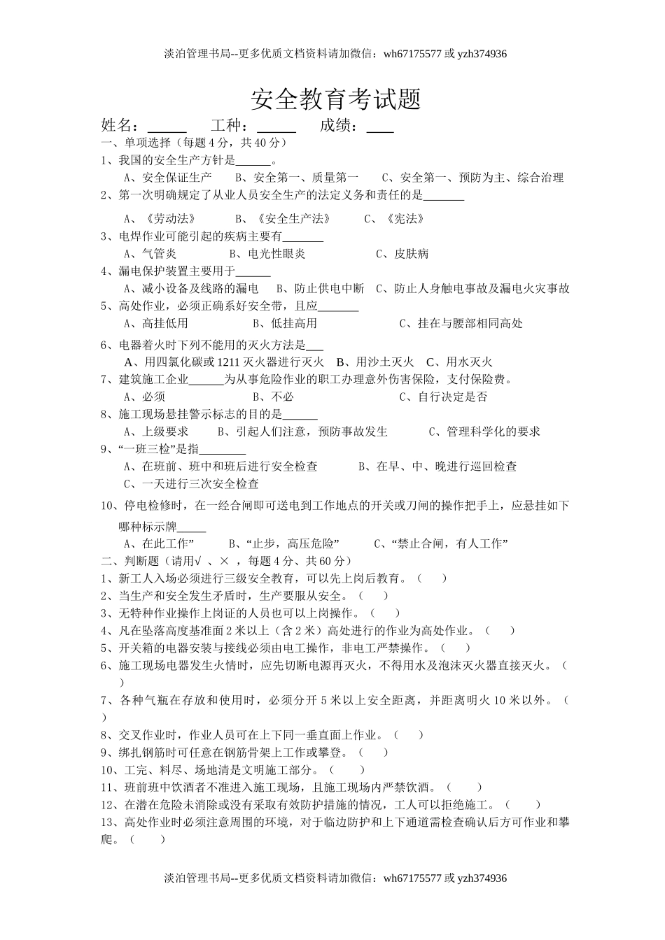 09安全考试试题.doc_第1页