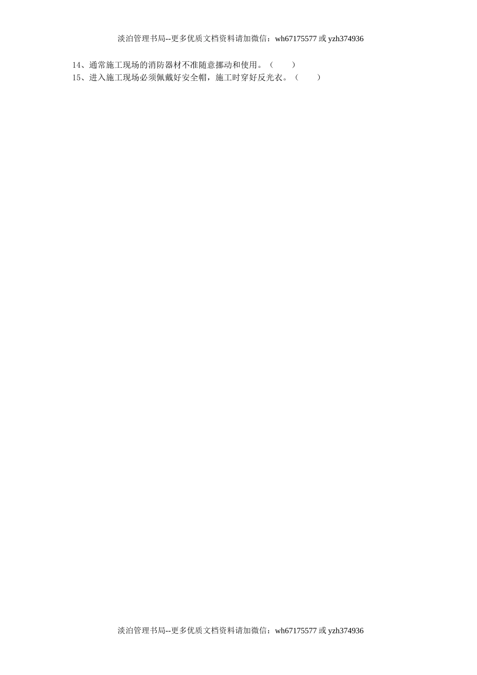 09安全考试试题.doc_第2页