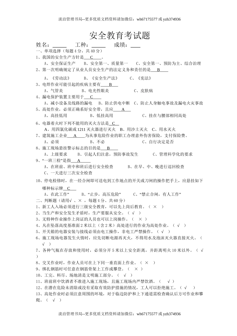 09安全考试试题.doc_第3页