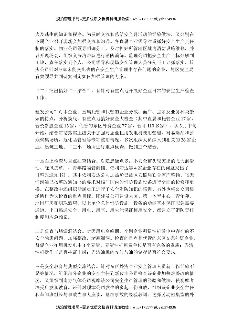 09-安全生产年终总结.doc_第2页