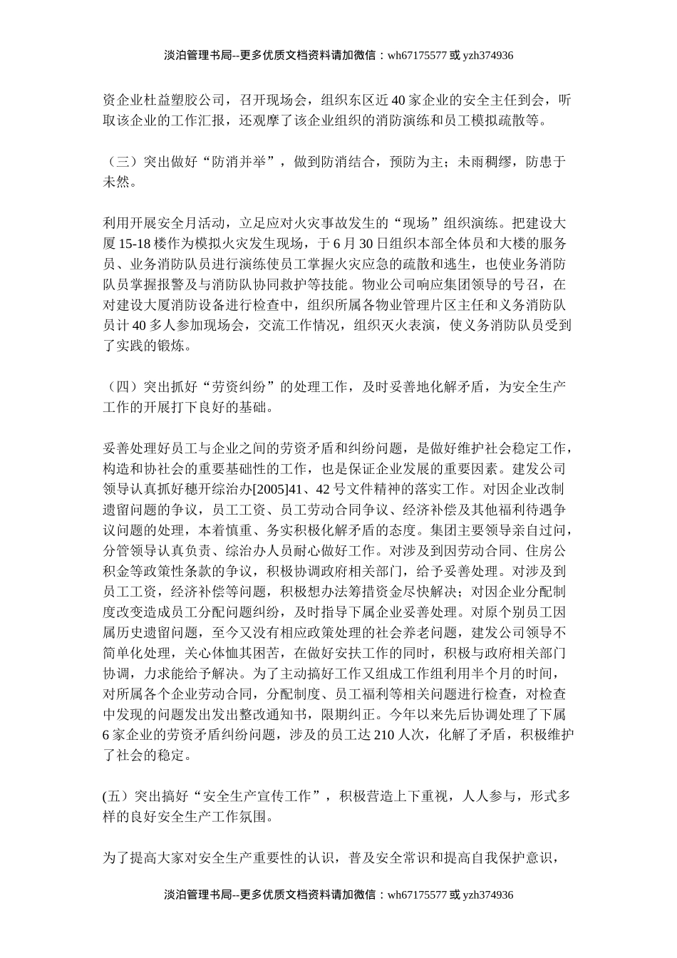 09-安全生产年终总结.doc_第3页