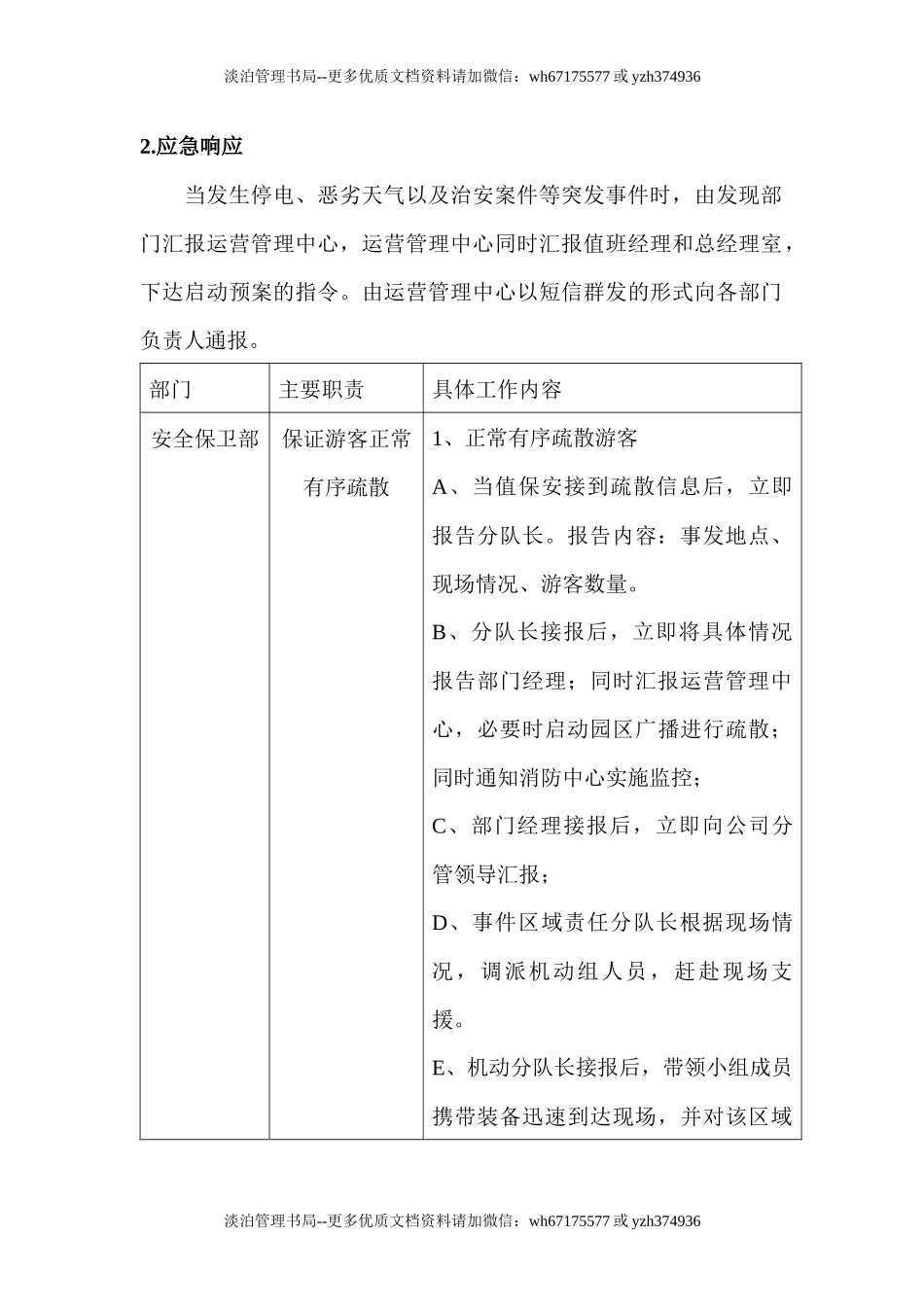 09-户外游乐园安全管理方案.docx_第2页