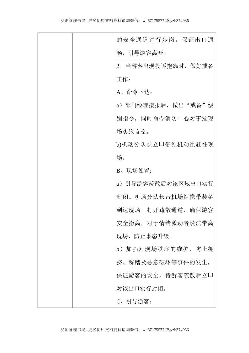 09-户外游乐园安全管理方案.docx_第3页