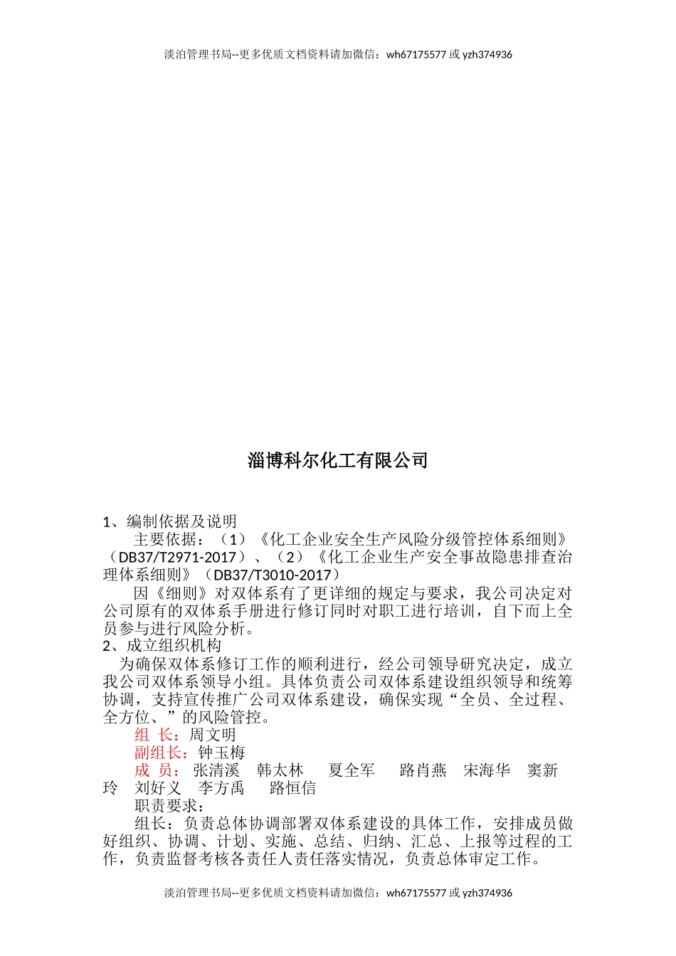 09-化工企业双体系建设实施方案.doc_第2页
