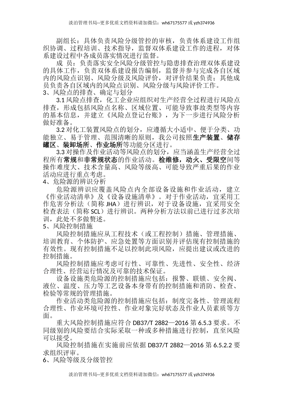 09-化工企业双体系建设实施方案.doc_第3页