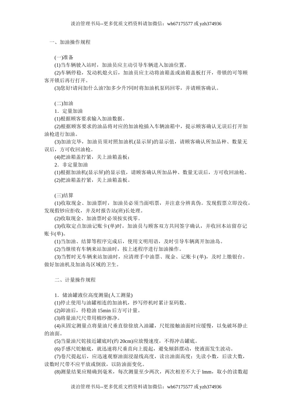 09-加油站安全操作规程.doc_第1页