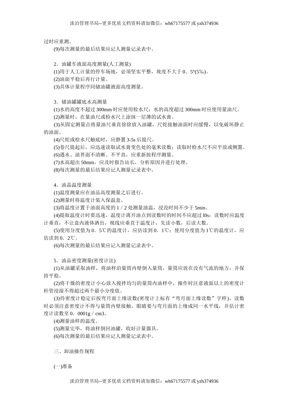 09-加油站安全操作规程.doc_第2页