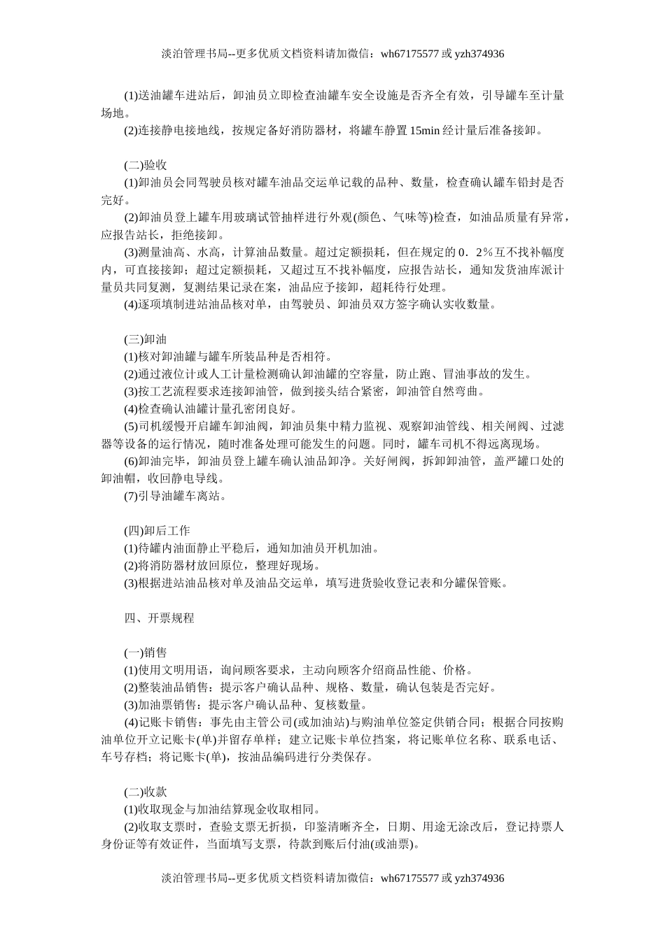 09-加油站安全操作规程.doc_第3页