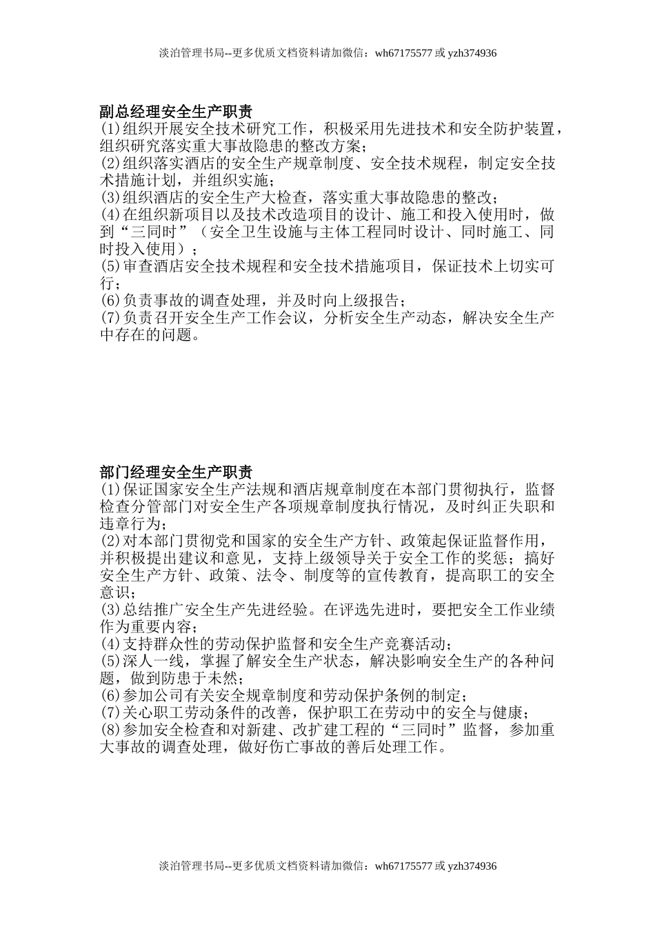 09-酒店安全生产责任制.doc_第3页