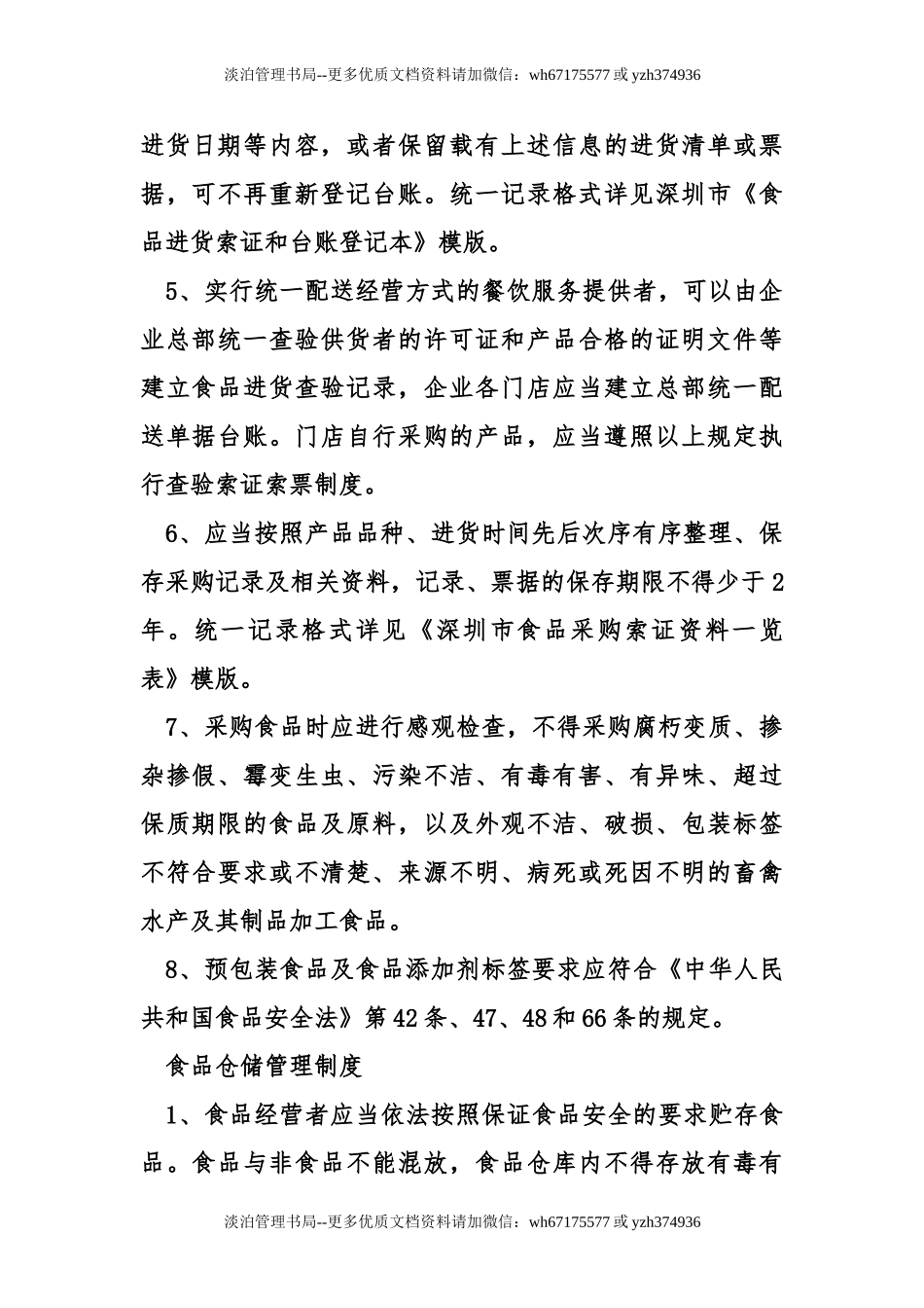 09-食品安全管理制度清单.doc_第2页