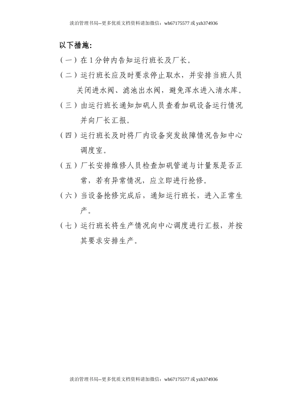 09-制水厂各类应急预案.doc_第2页