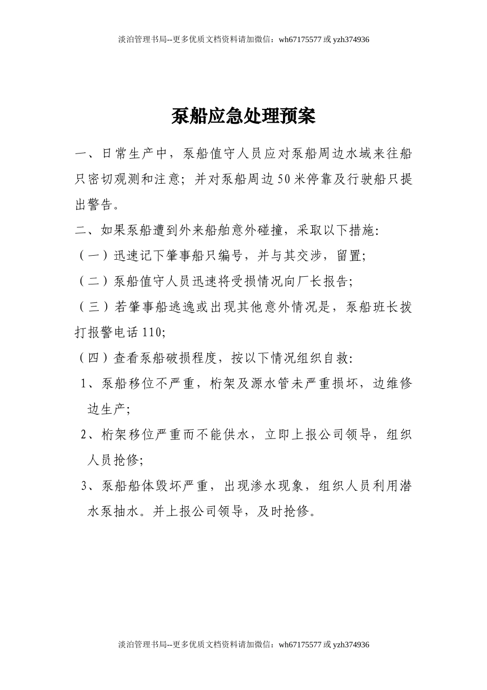 09-制水厂各类应急预案.doc_第3页