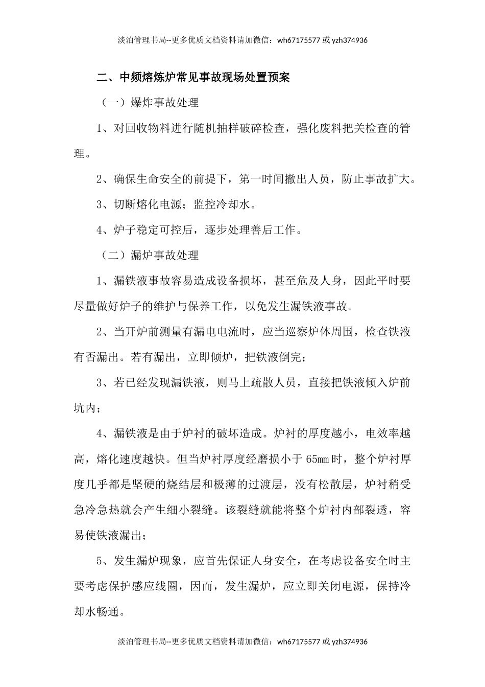 09-铸造厂砂型车间岗位事故及应急处理.docx_第2页