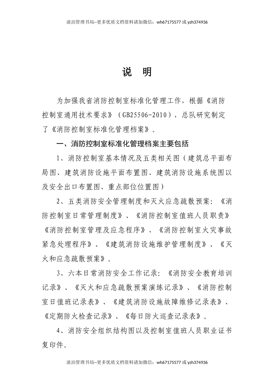 9-(档案管理)消防控制室标准化管理档案.doc_第2页