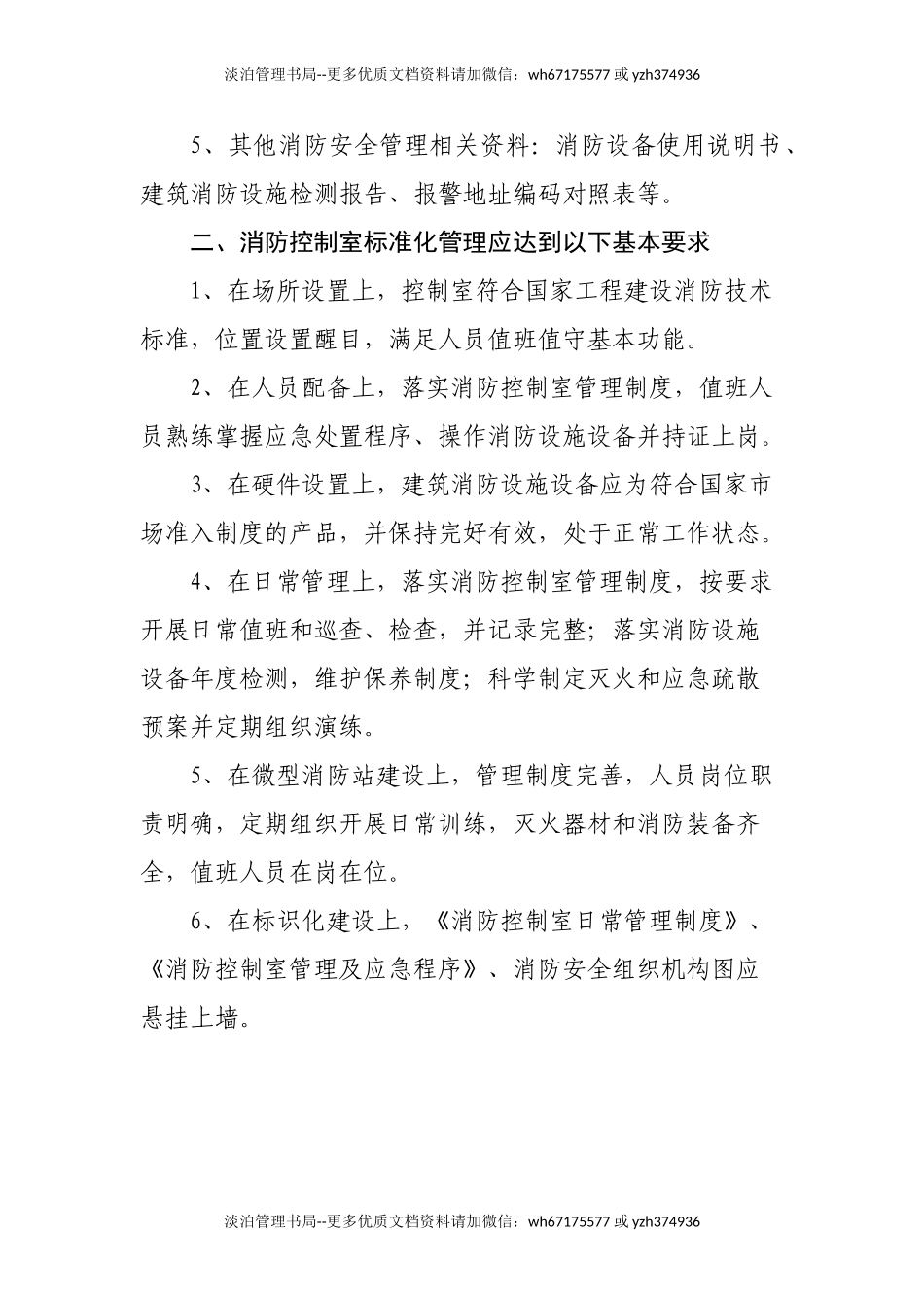 9-(档案管理)消防控制室标准化管理档案.doc_第3页