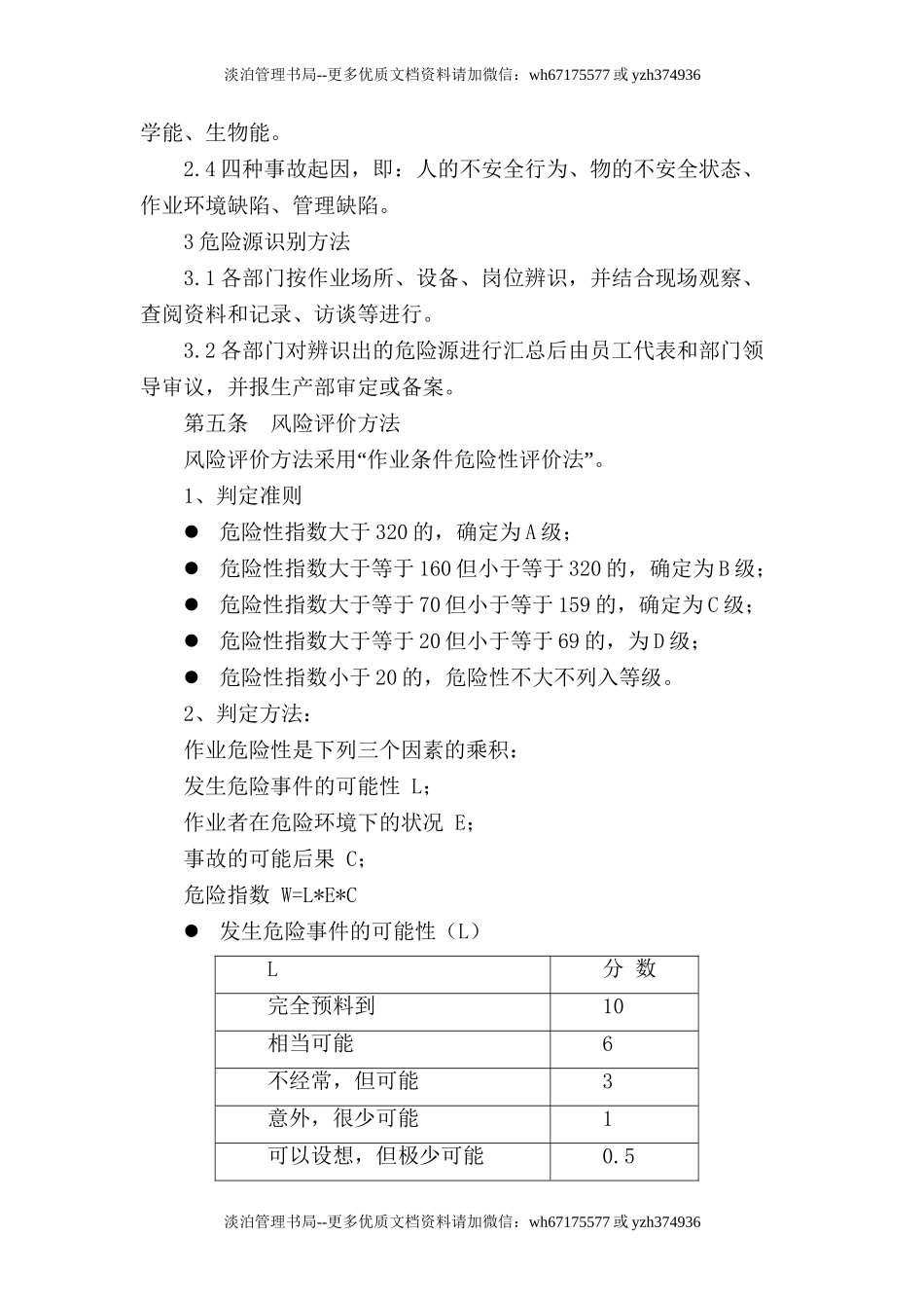 9.1-1重大危险源管理制度.doc_第2页